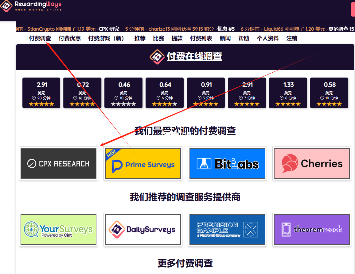 国外问卷调查Rewardingways平台赚美金，填写一份问卷可赚2.91美金
