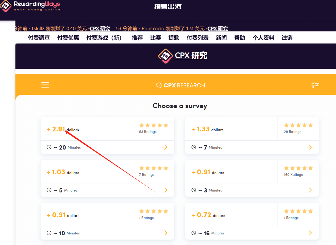 国外问卷调查Rewardingways平台赚美金，填写一份问卷可赚2.91美金