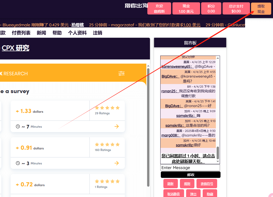 国外问卷调查Rewardingways平台赚美金，填写一份问卷可赚2.91美金