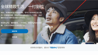 paypal怎么注册？国内申请注册PayPal账号超详细教程