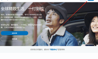 paypal怎么注册？国内申请注册PayPal账号超详细教程
