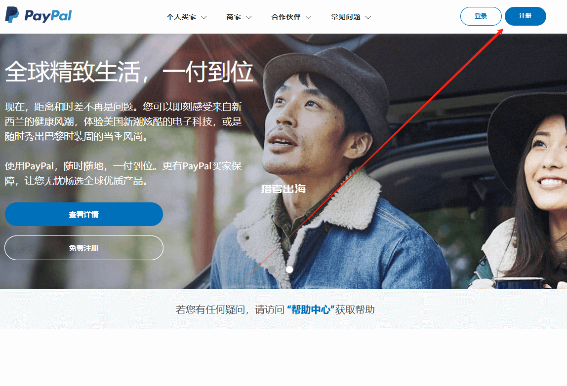 paypal怎么注册？国内申请注册PayPal账号超详细教程