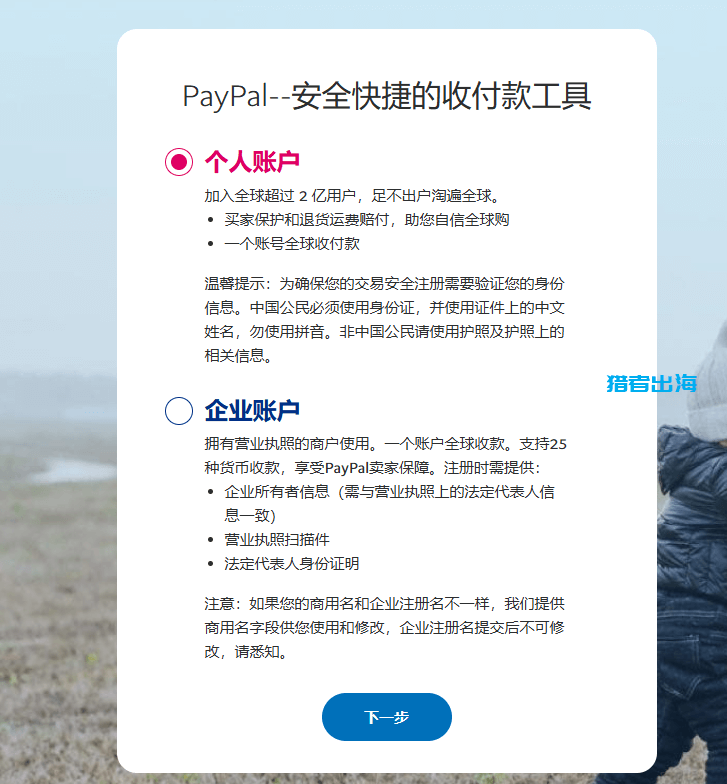 paypal怎么注册？国内申请注册PayPal账号超详细教程
