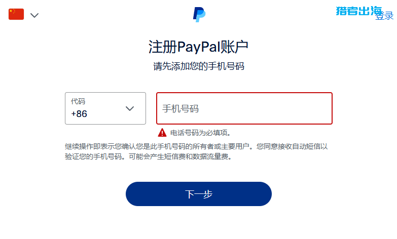 paypal怎么注册？国内申请注册PayPal账号超详细教程