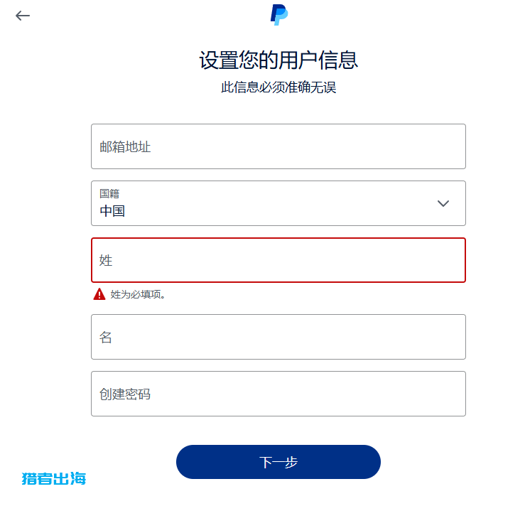 paypal怎么注册？国内申请注册PayPal账号超详细教程