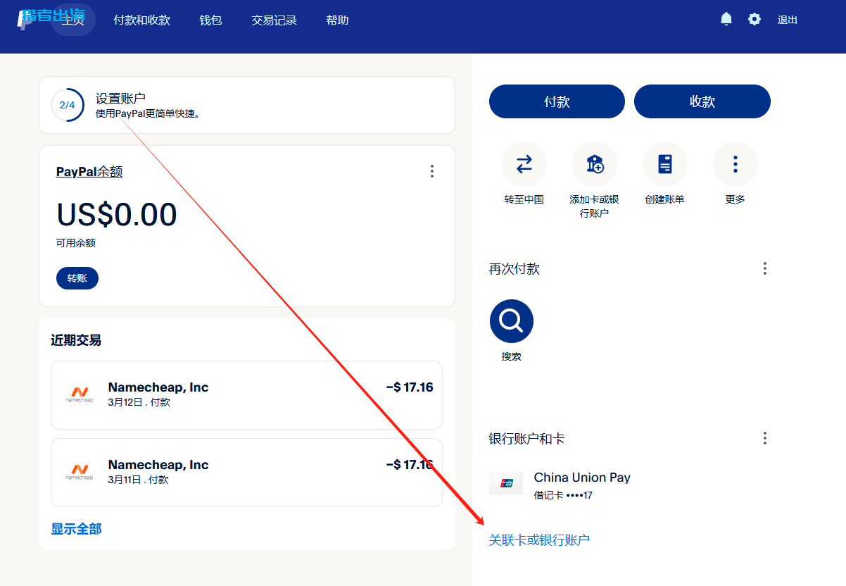 paypal怎么注册？国内申请注册PayPal账号超详细教程