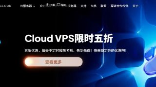 2025年clawcloud vps主机测评和优惠码