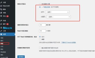 如何设置WordPress首页为自定义页面？