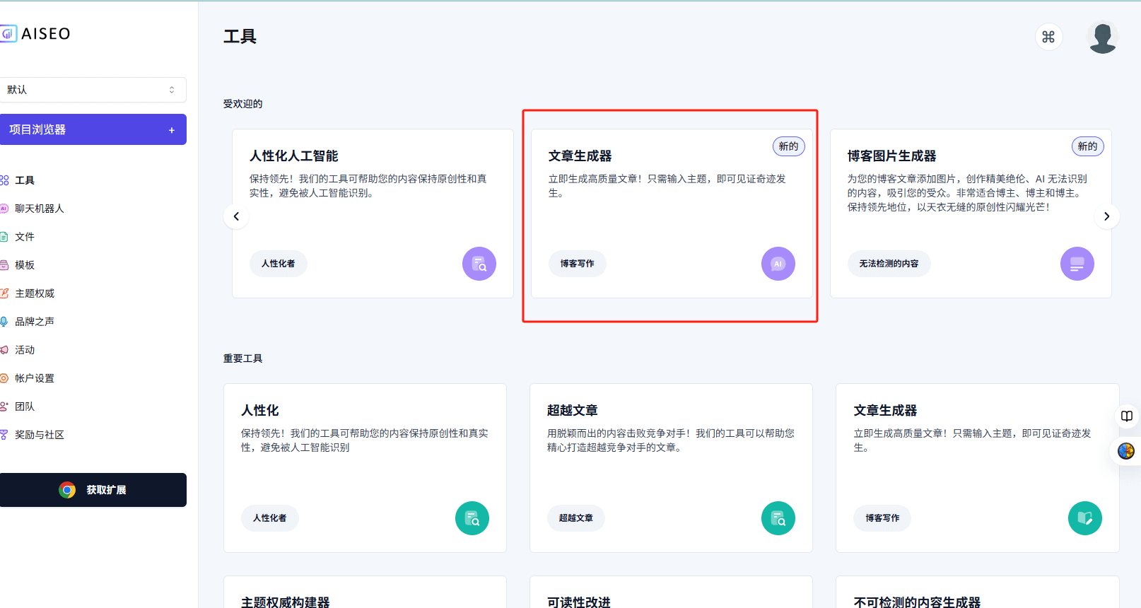 AISEO注册、使用教程-英文网站SEO文章AI写作工具