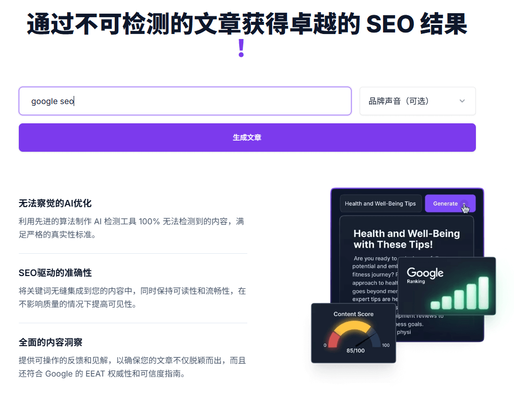 AISEO注册、使用教程-英文网站SEO文章AI写作工具