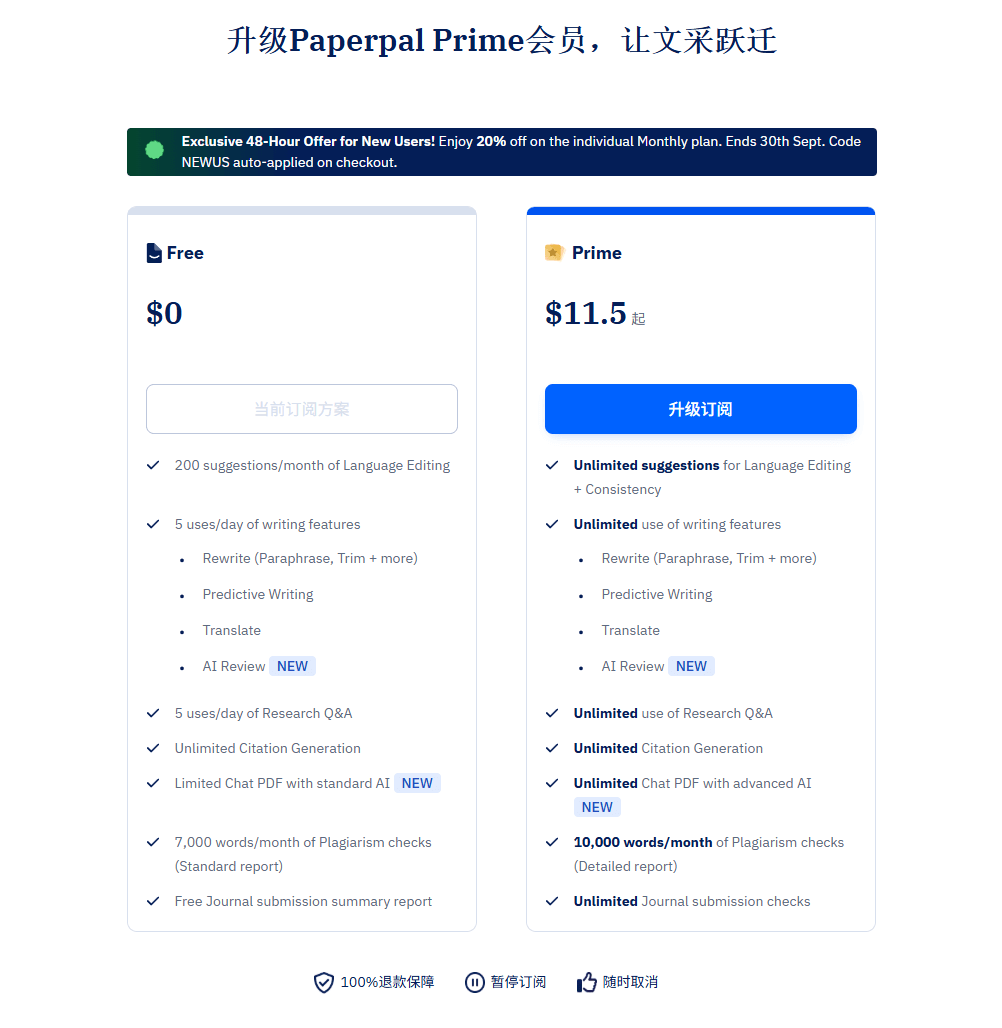 Paperpal注册教程-英文学术论文AI写作辅助工具