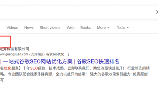 SERP是什么？SERP对网站SEO的作用