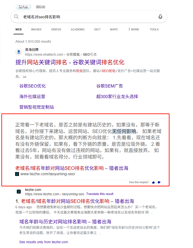 SERP是什么？SERP对网站SEO的作用