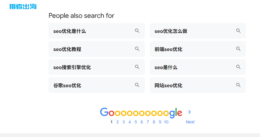 SERP是什么？SERP对网站SEO的作用