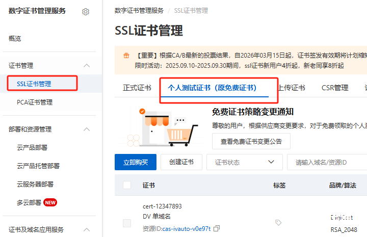 免费SSL证书申请教程，网站开启https加密协议