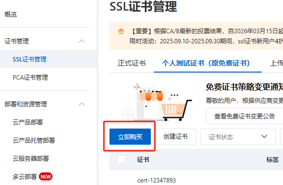 免费SSL证书申请教程，网站开启https加密协议