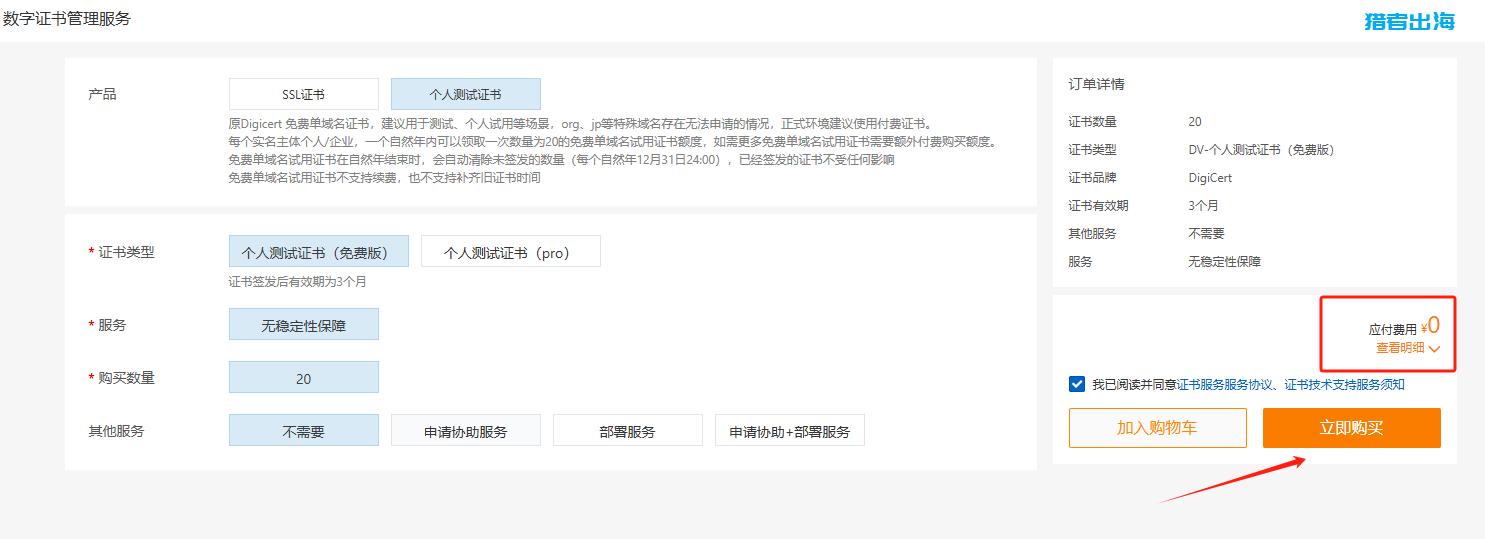 免费SSL证书申请教程，网站开启https加密协议