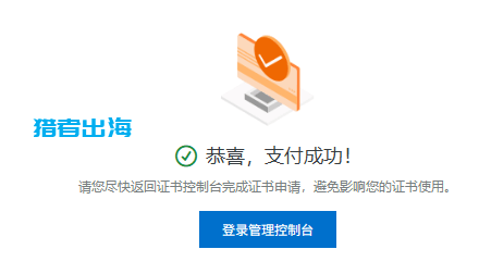 免费SSL证书申请教程，网站开启https加密协议