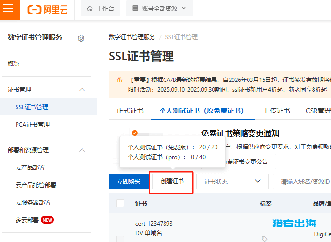 免费SSL证书申请教程，网站开启https加密协议