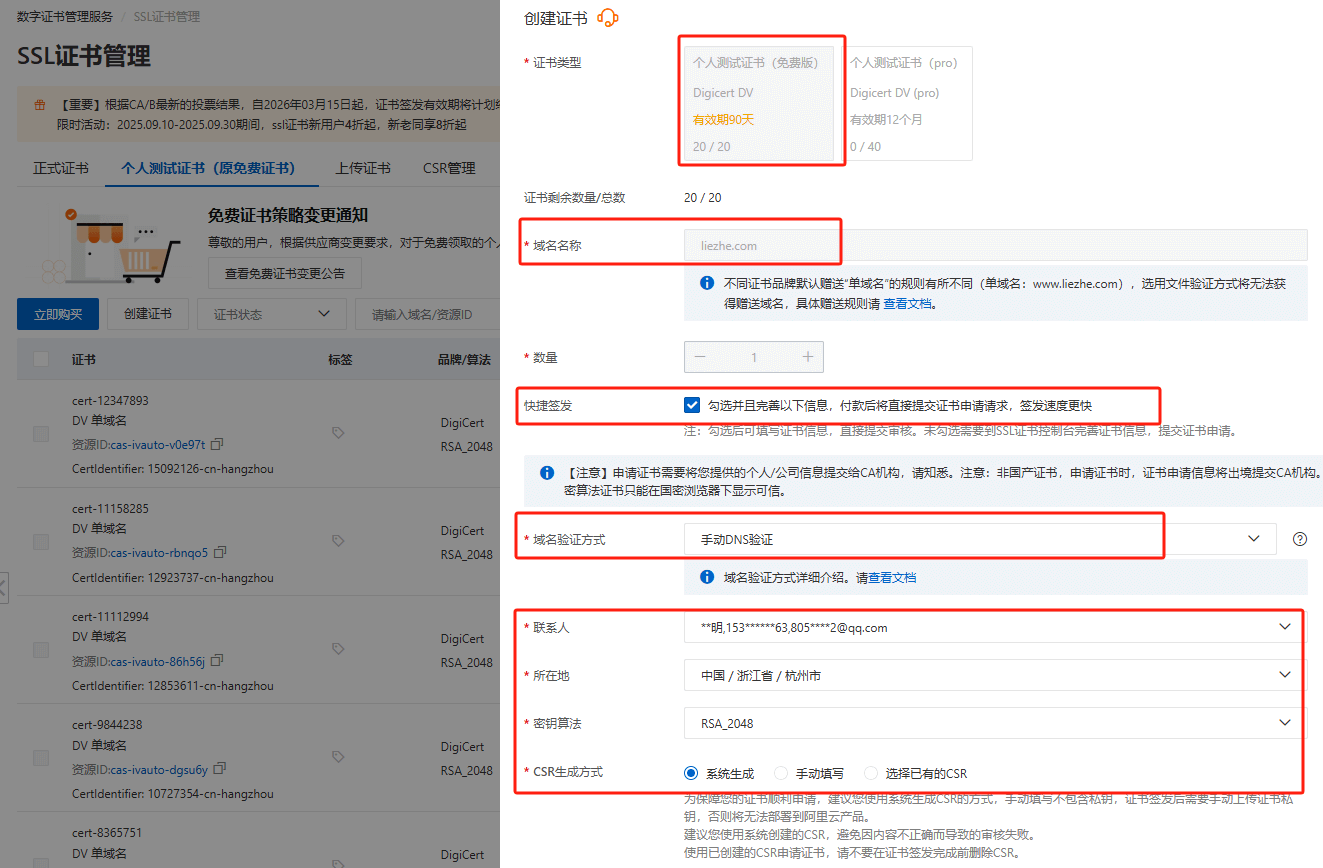 免费SSL证书申请教程，网站开启https加密协议
