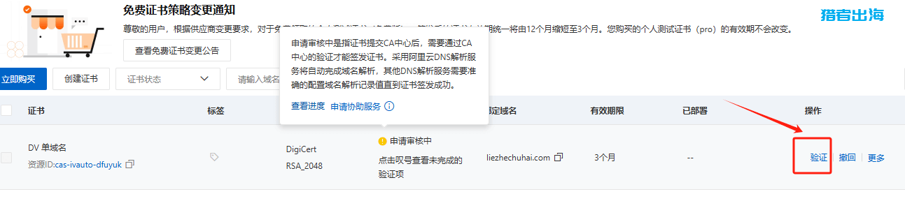 免费SSL证书申请教程，网站开启https加密协议