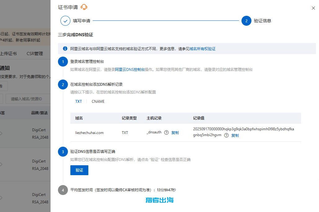 免费SSL证书申请教程，网站开启https加密协议