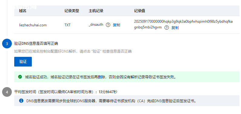 免费SSL证书申请教程，网站开启https加密协议