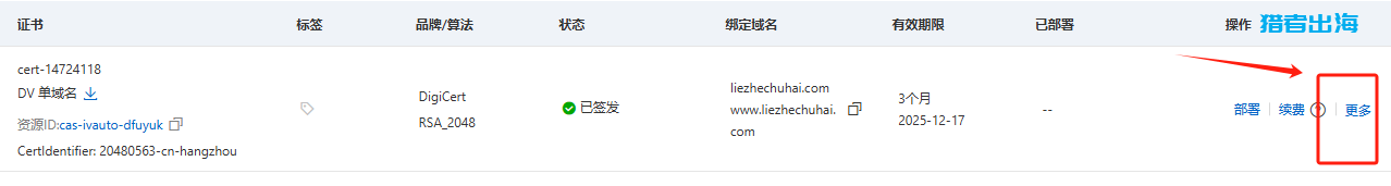 免费SSL证书申请教程，网站开启https加密协议