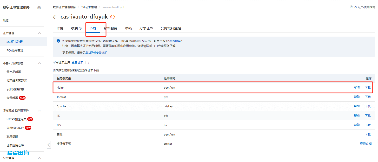 免费SSL证书申请教程，网站开启https加密协议