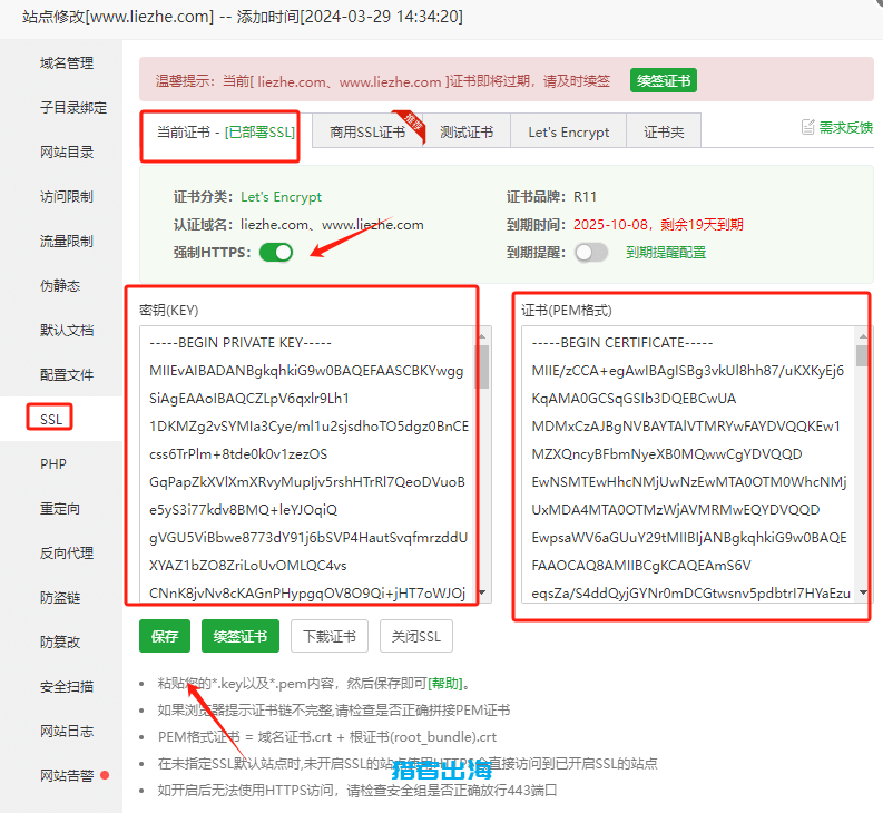 免费SSL证书申请教程，网站开启https加密协议