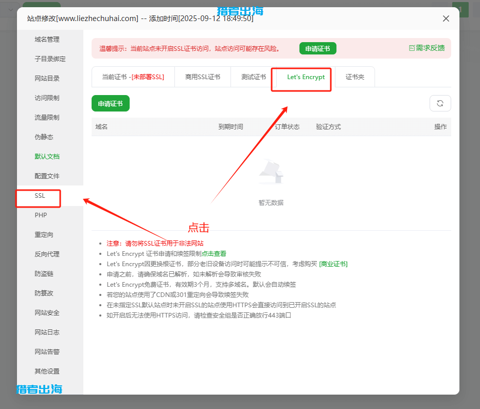 免费SSL证书申请教程，网站开启https加密协议