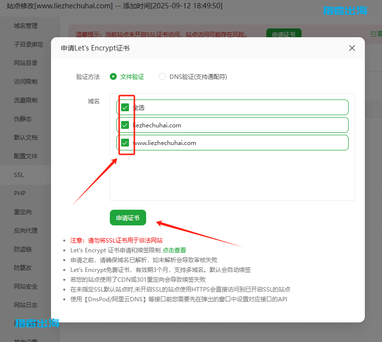 免费SSL证书申请教程，网站开启https加密协议