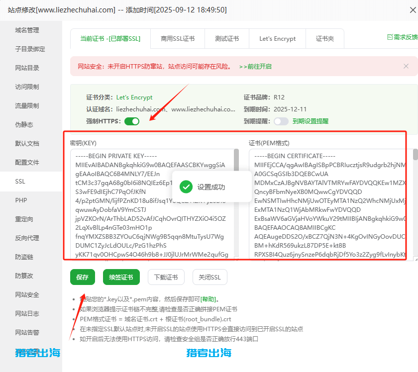 免费SSL证书申请教程，网站开启https加密协议