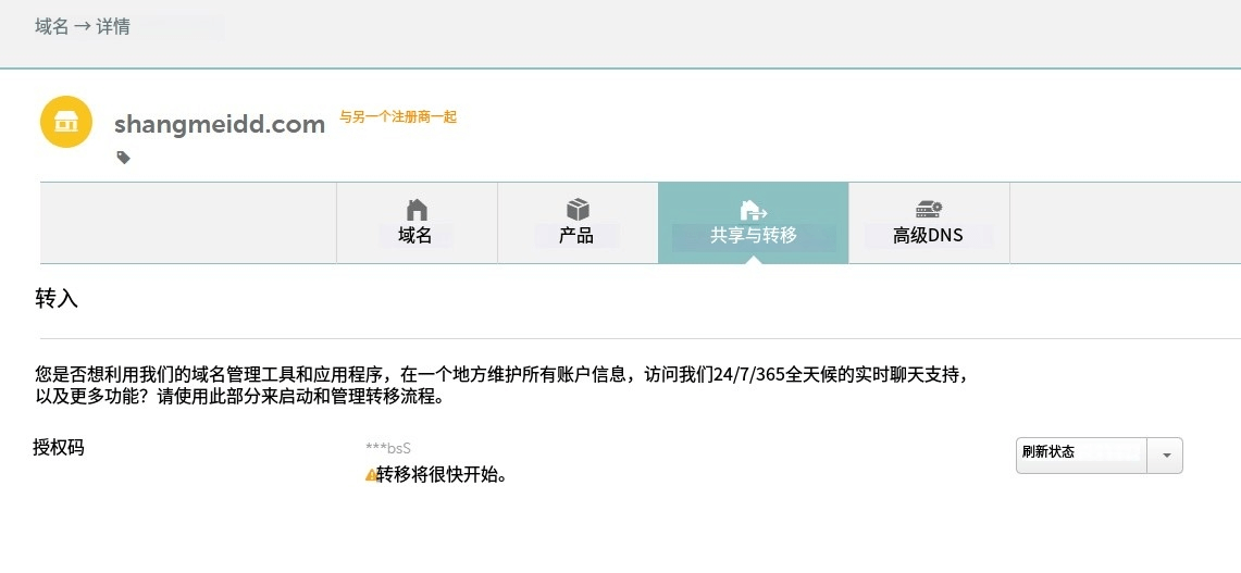 国内阿里云域名转移到国外namecheap