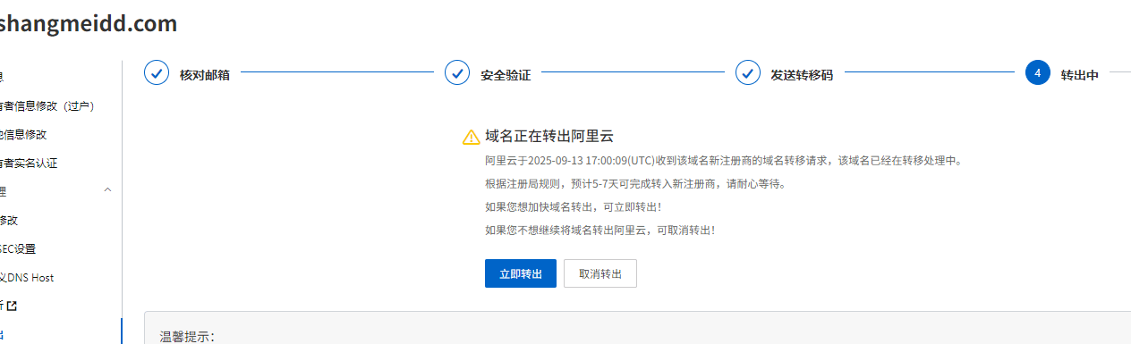 国内阿里云域名转移到国外namecheap
