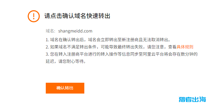国内阿里云域名转移到国外namecheap