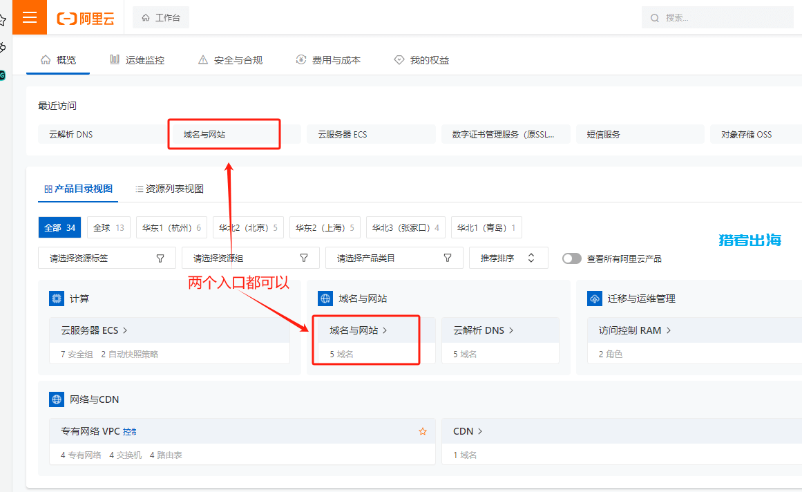 国内阿里云域名转移到国外namecheap