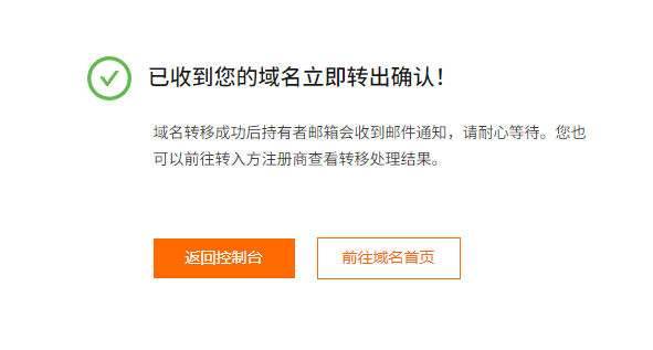 国内阿里云域名转移到国外namecheap