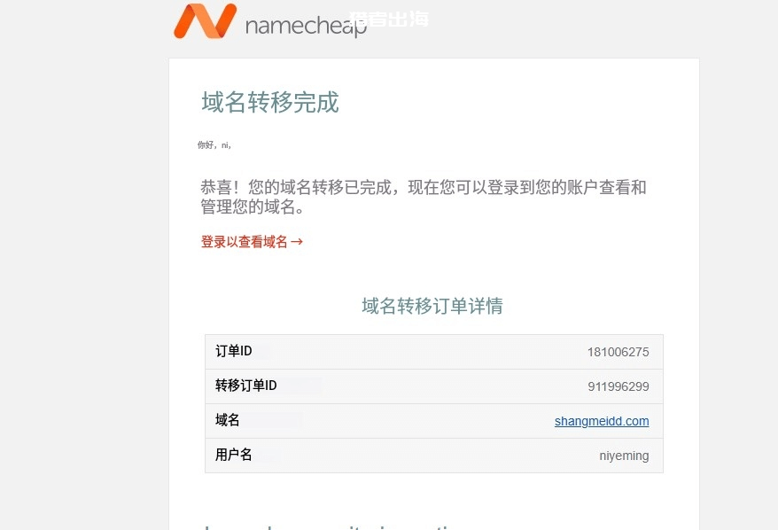 国内阿里云域名转移到国外namecheap