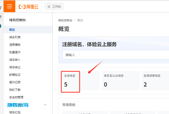 国内阿里云域名转移到国外namecheap