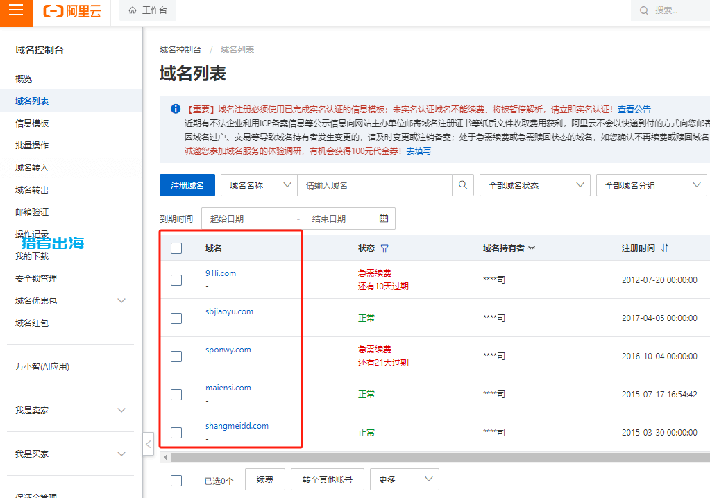 国内阿里云域名转移到国外namecheap