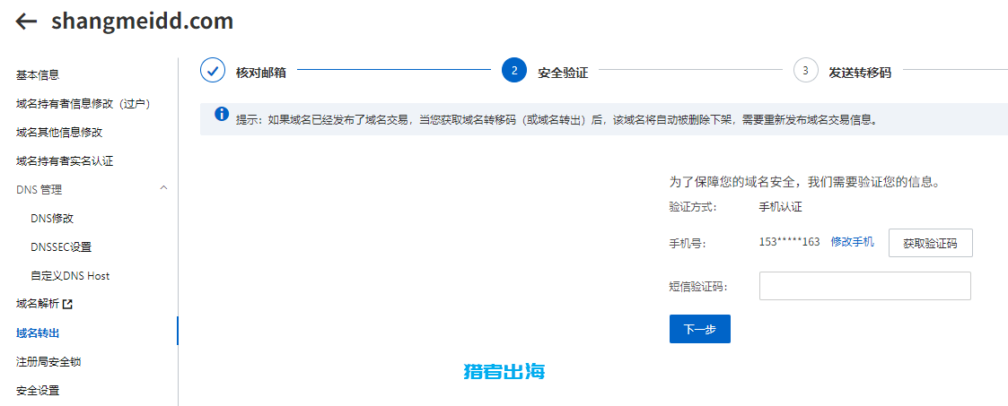 国内阿里云域名转移到国外namecheap