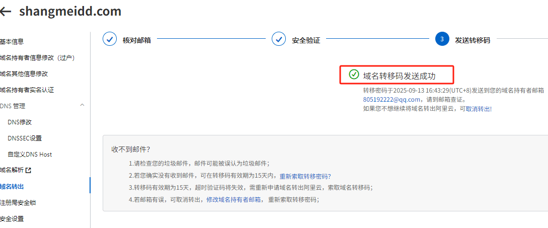 国内阿里云域名转移到国外namecheap
