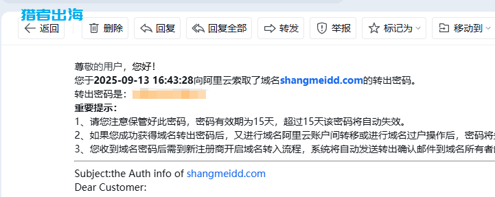 国内阿里云域名转移到国外namecheap