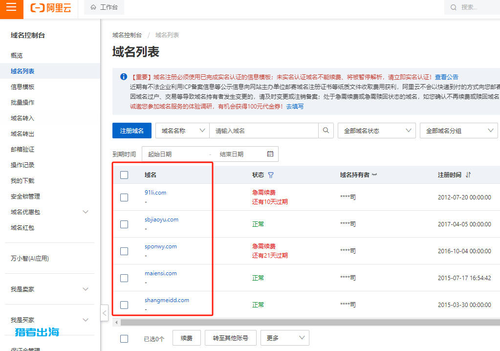 阿里云账号注册、域名购买、解析详细图文教程指南