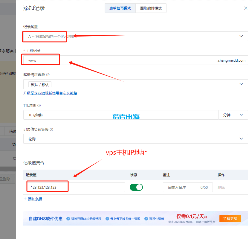 阿里云账号注册、域名购买、解析详细图文教程指南