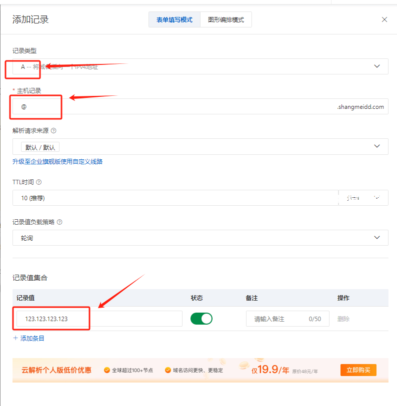阿里云账号注册、域名购买、解析详细图文教程指南