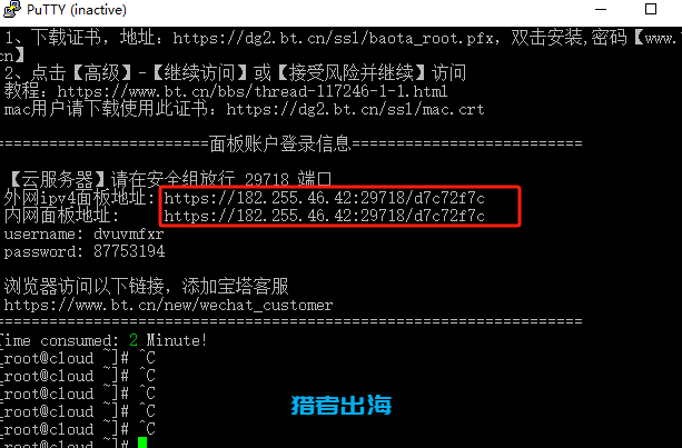 宝塔面板、网站环境安装详细图文教程指南
