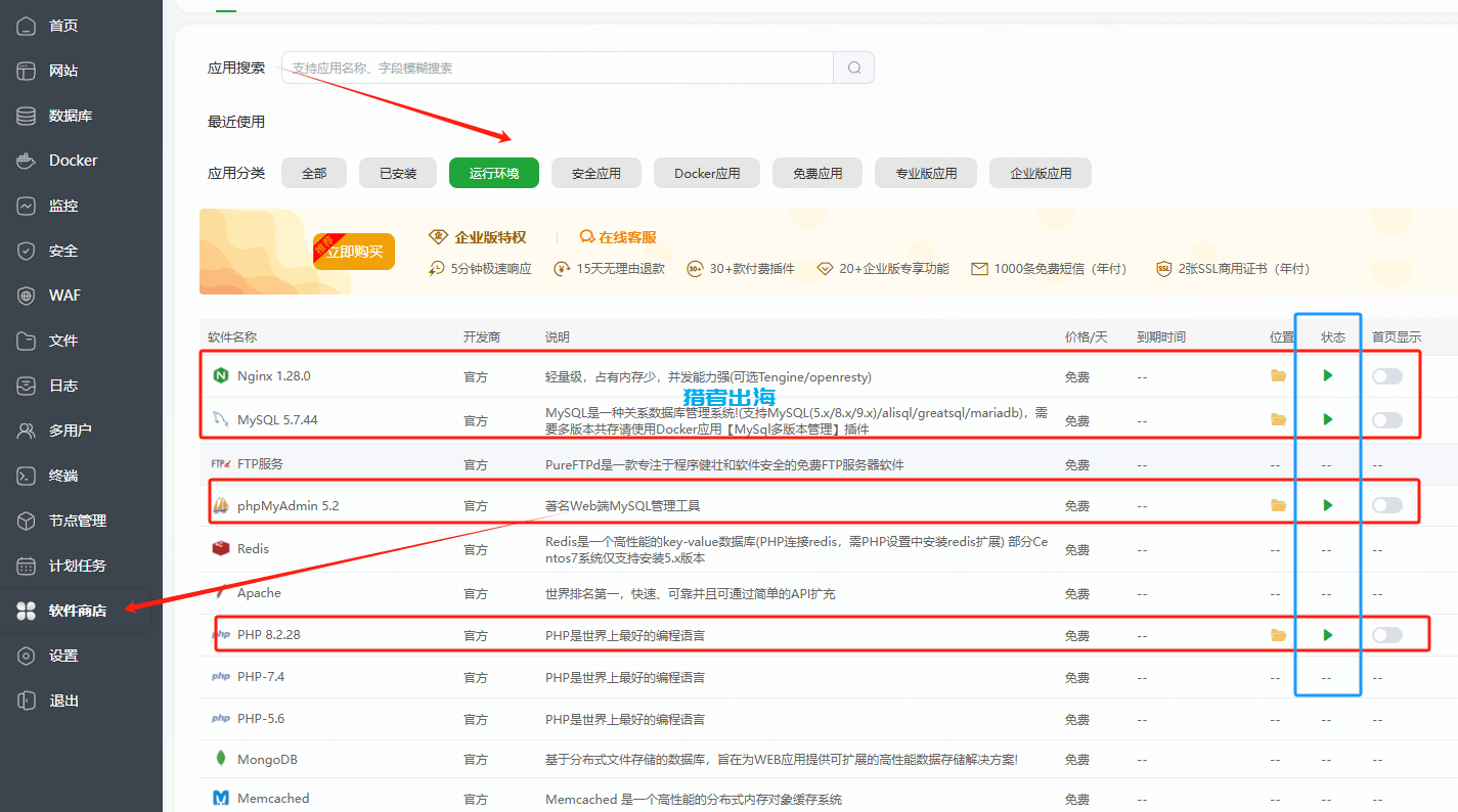 宝塔面板、网站环境安装详细图文教程指南