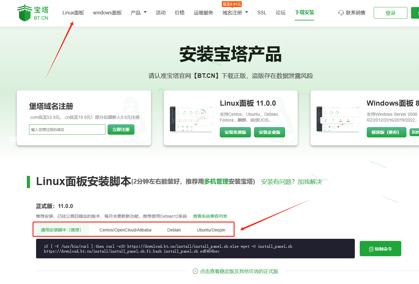 宝塔面板、网站环境安装详细图文教程指南